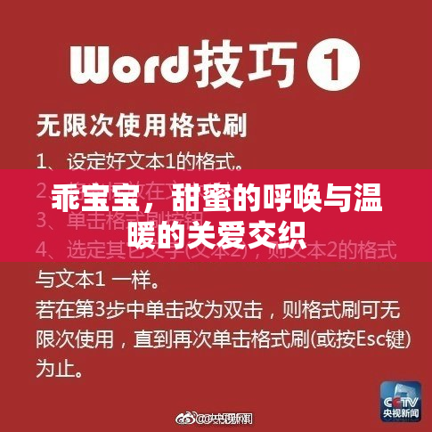 乖宝宝，甜蜜的呼唤与温暖的关爱交织