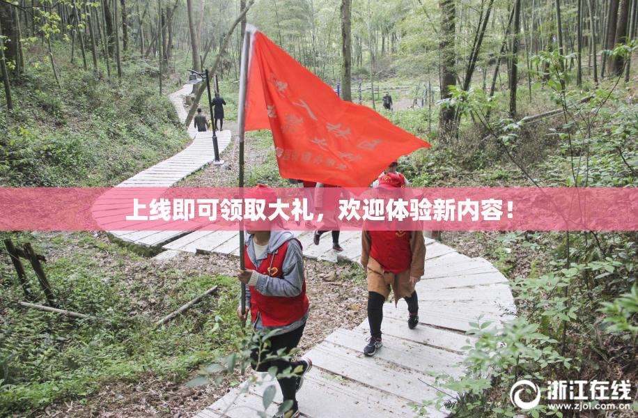 上线即可领取大礼，欢迎体验新内容！