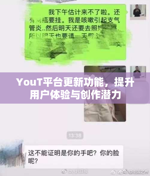 YouT平台更新功能，提升用户体验与创作潜力