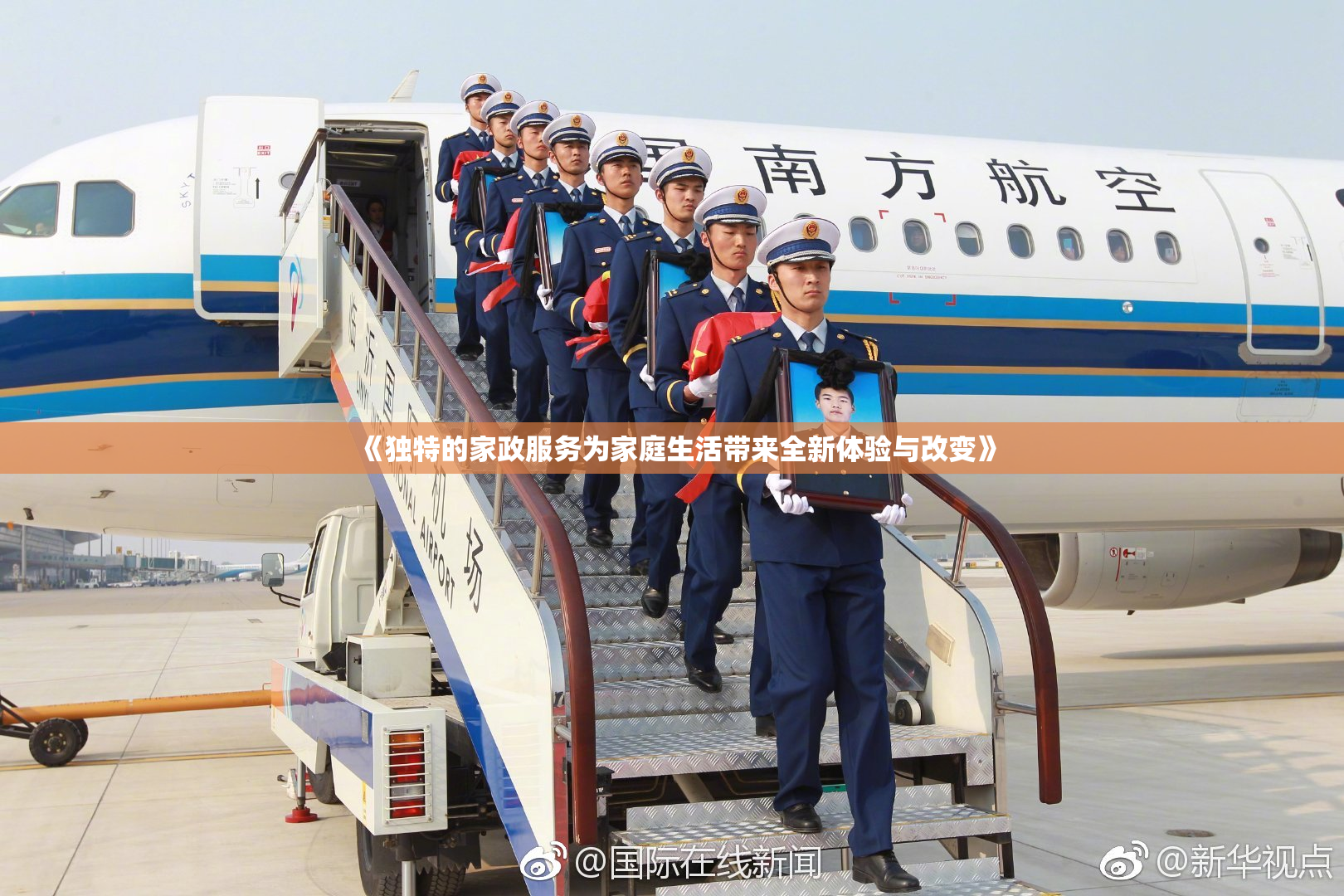 《独特的家政服务为家庭生活带来全新体验与改变》