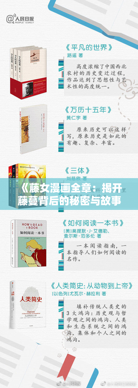 《藤女漫画全章：揭开藤蔓背后的秘密与故事》