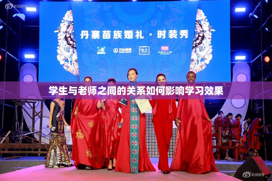 学生与老师之间的关系如何影响学习效果
