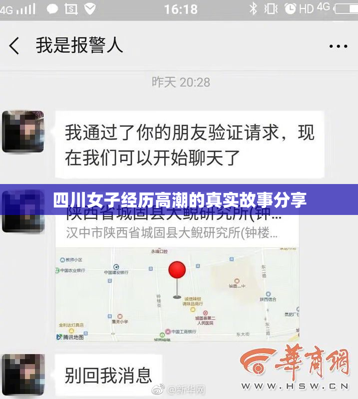 四川女子经历高潮的真实故事分享