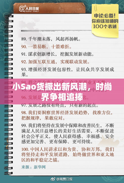 小Sao货撅出新风潮，时尚界争相追捧