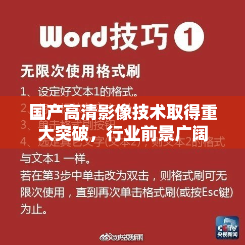 国产高清影像技术取得重大突破，行业前景广阔