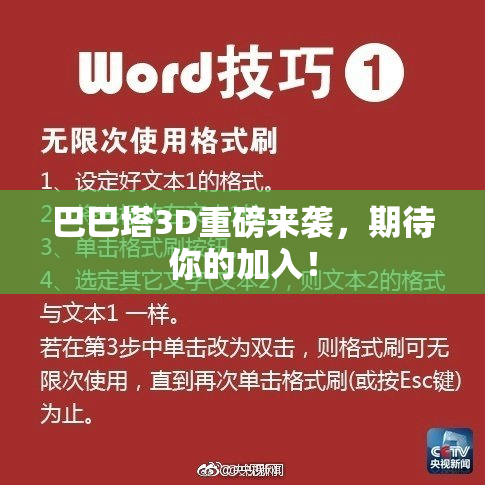 巴巴塔3D重磅来袭，期待你的加入！