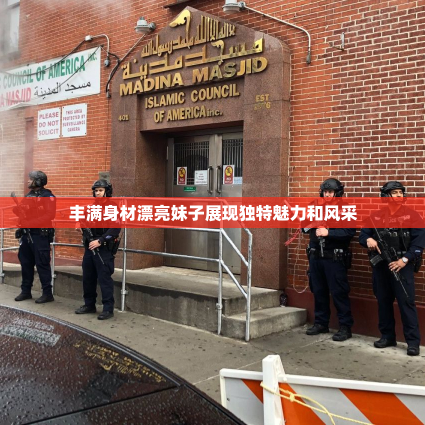 丰满身材漂亮妹子展现独特魅力和风采