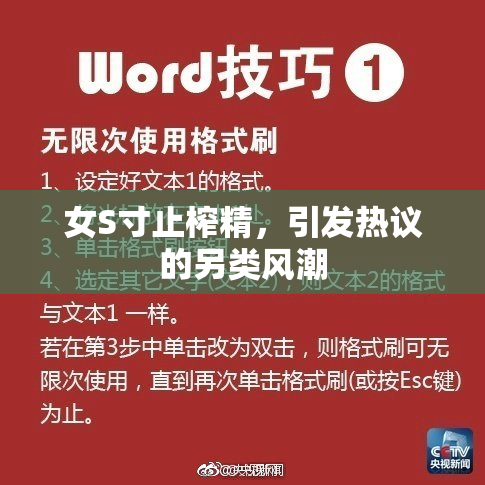 女S寸止榨精，引发热议的另类风潮