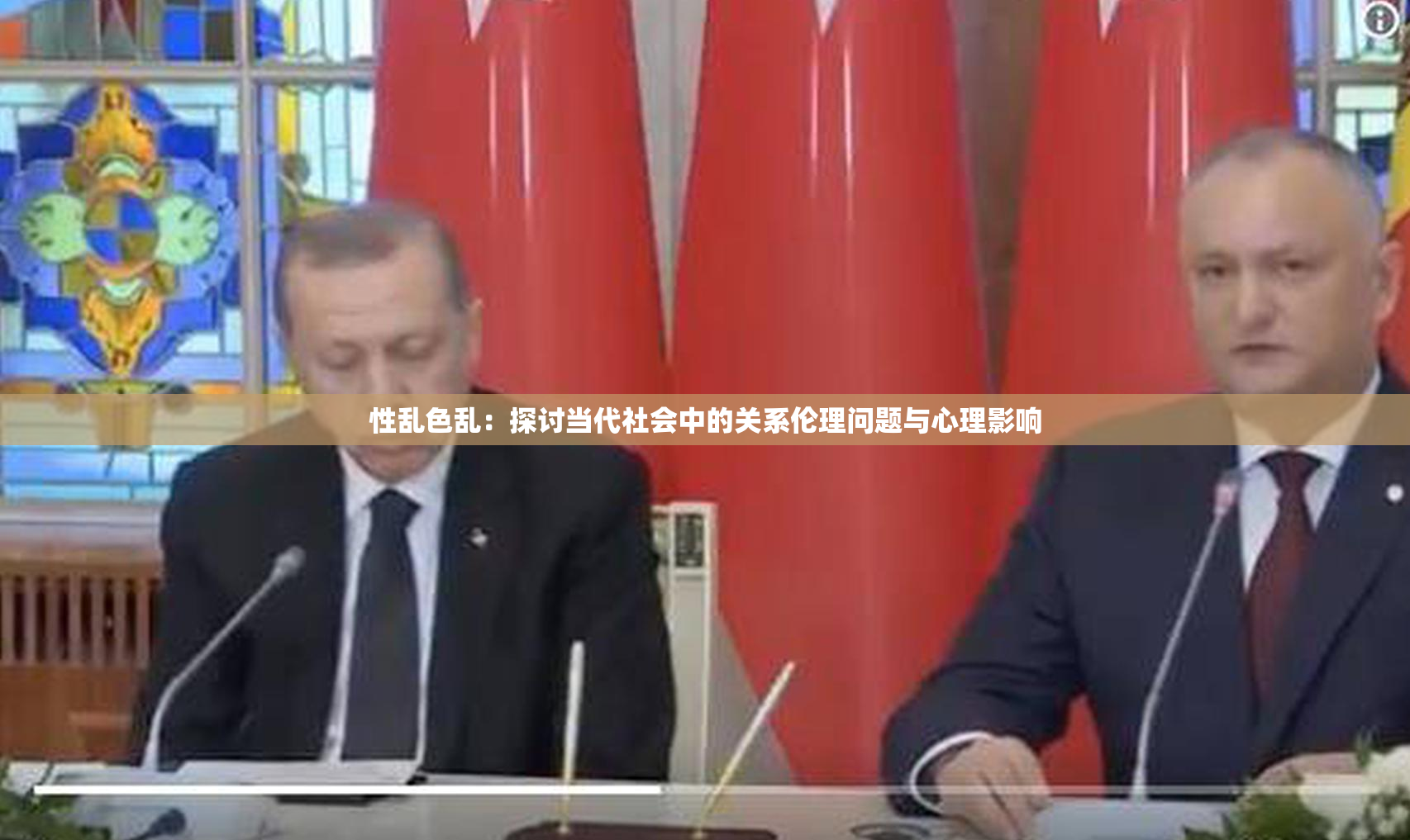 性乱色乱：探讨当代社会中的关系伦理问题与心理影响