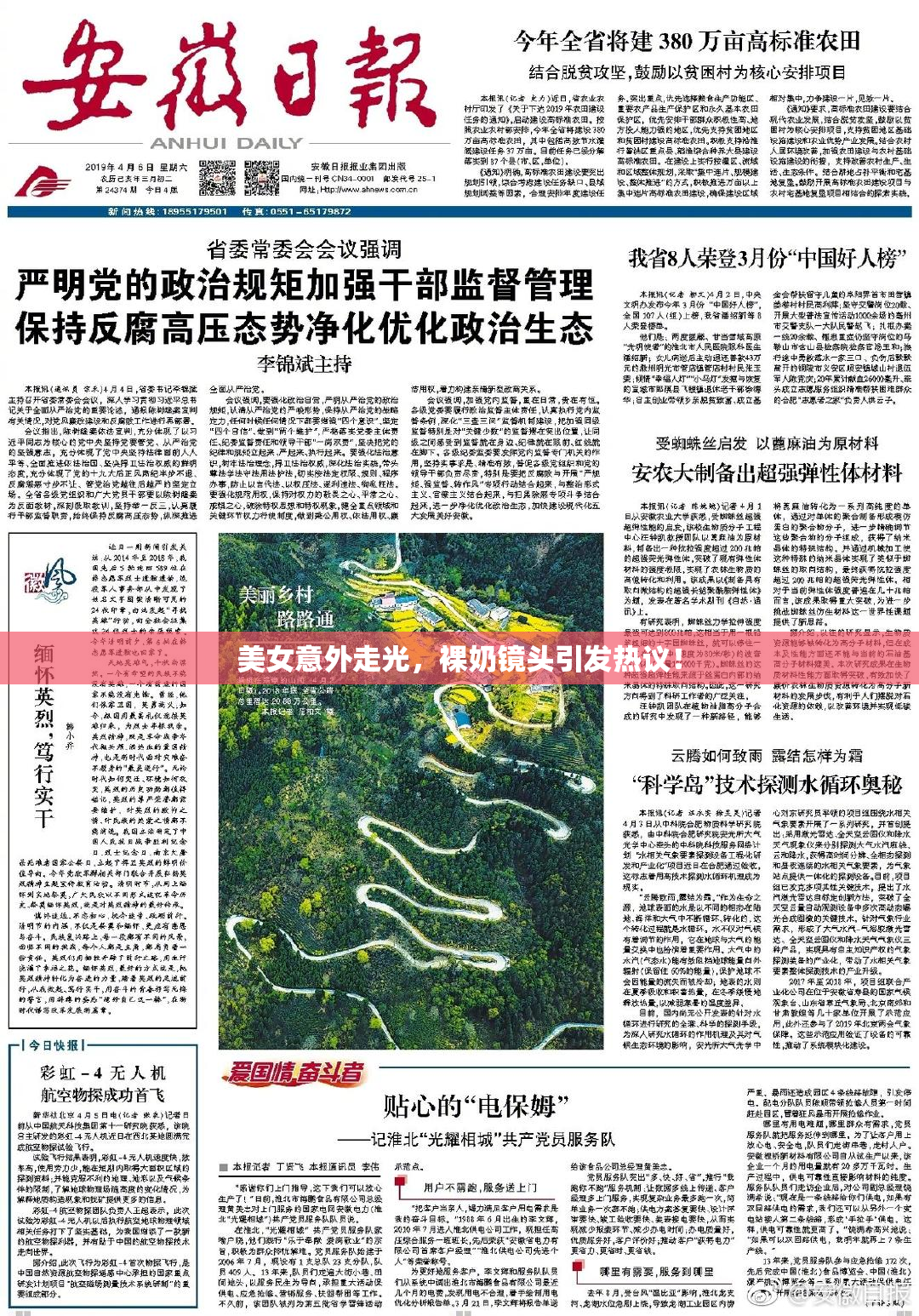 美女意外走光，裸奶镜头引发热议！
