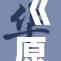 《原神》全新冒险挑战，探索未知世界的奇幻旅程
