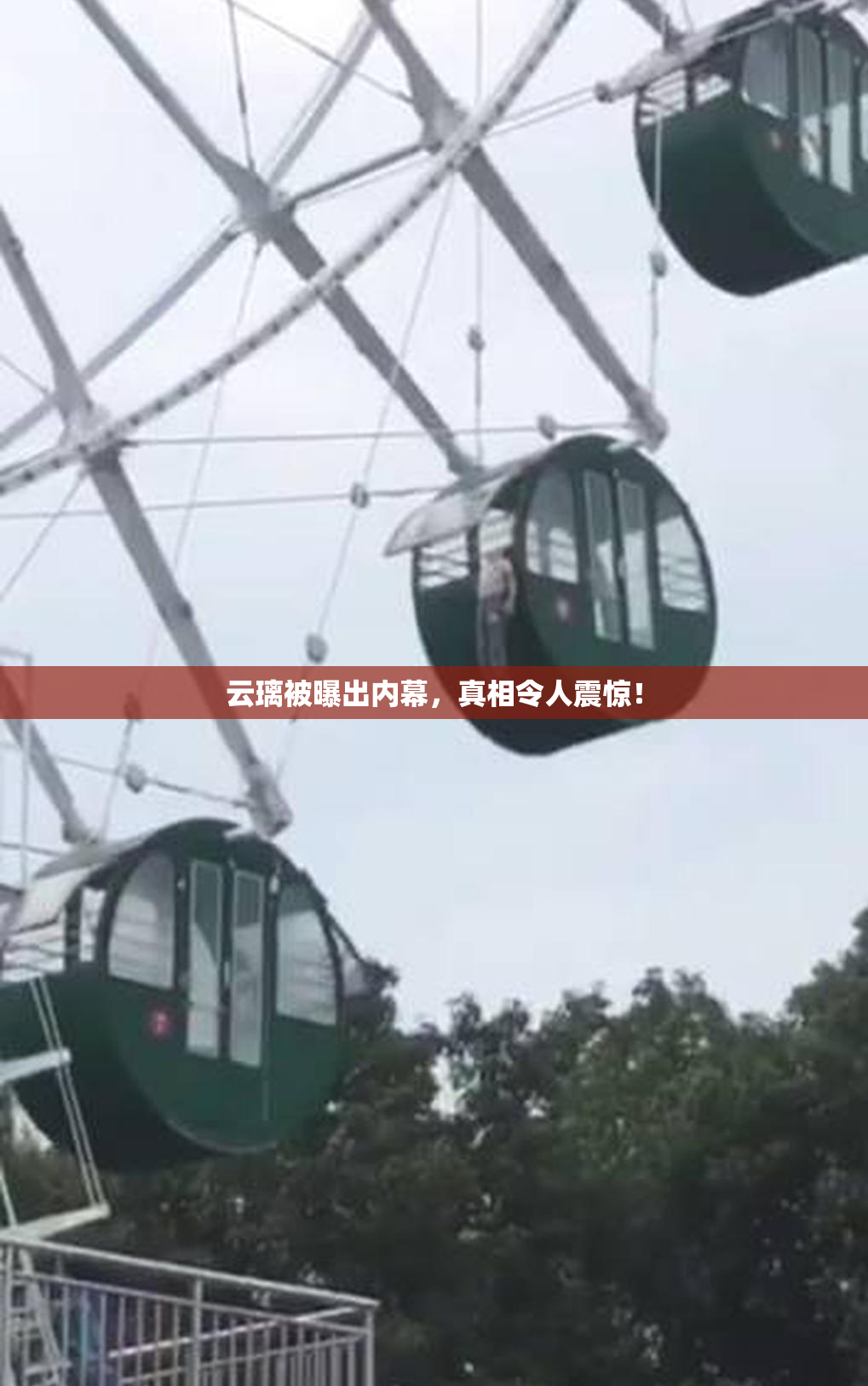 云璃被曝出内幕，真相令人震惊！