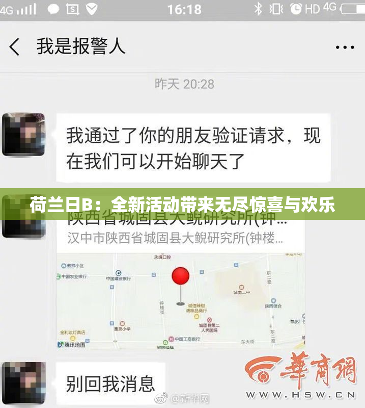 荷兰日B：全新活动带来无尽惊喜与欢乐