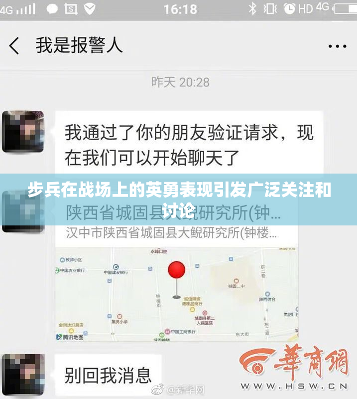 步兵在战场上的英勇表现引发广泛关注和讨论