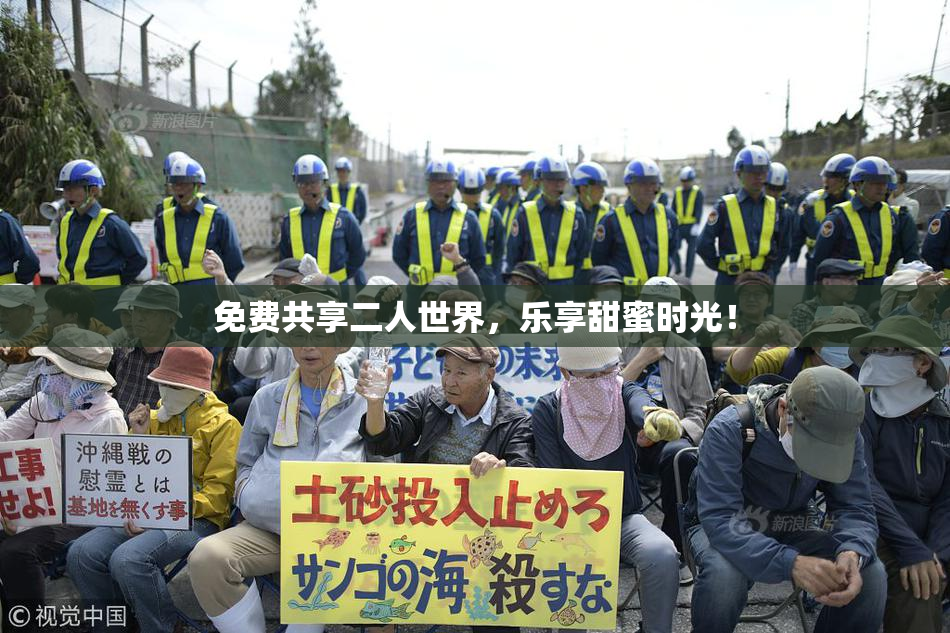免费共享二人世界，乐享甜蜜时光！