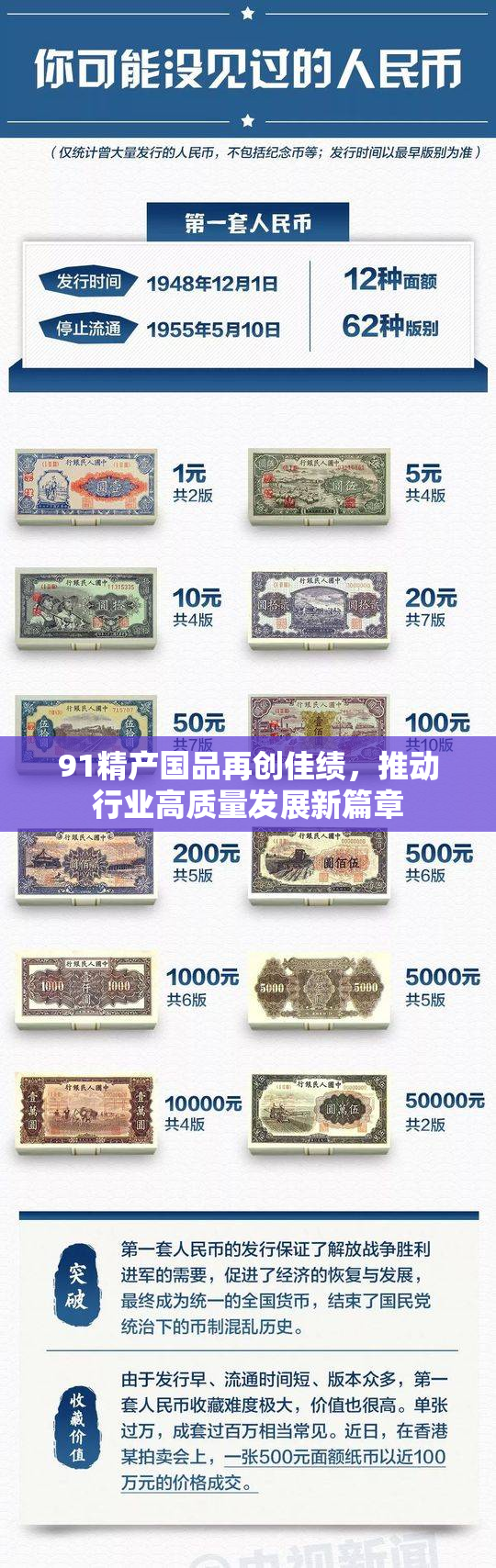 91精产国品再创佳绩，推动行业高质量发展新篇章