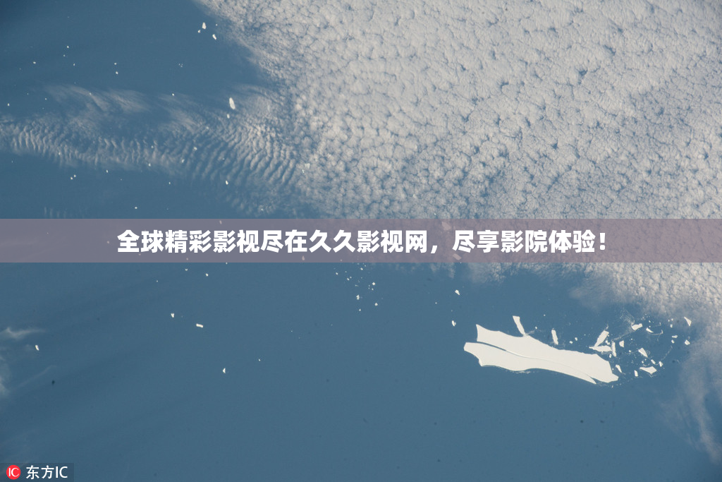 全球精彩影视尽在久久影视网，尽享影院体验！