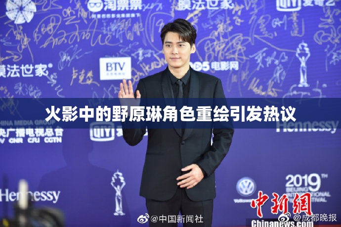 火影中的野原琳角色重绘引发热议