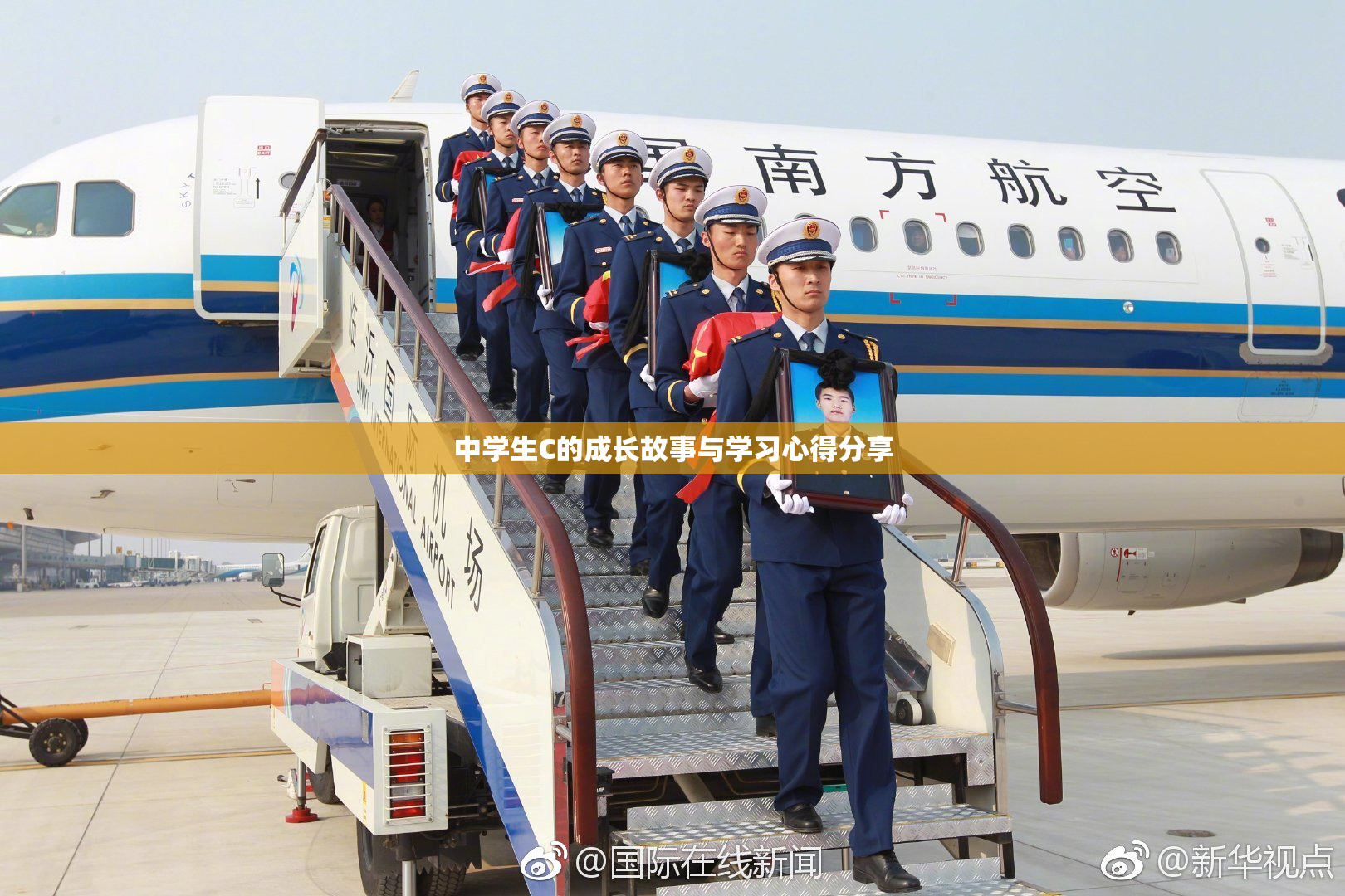 中学生C的成长故事与学习心得分享