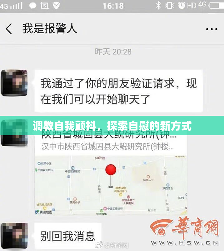 调教自我颤抖，探索自慰的新方式