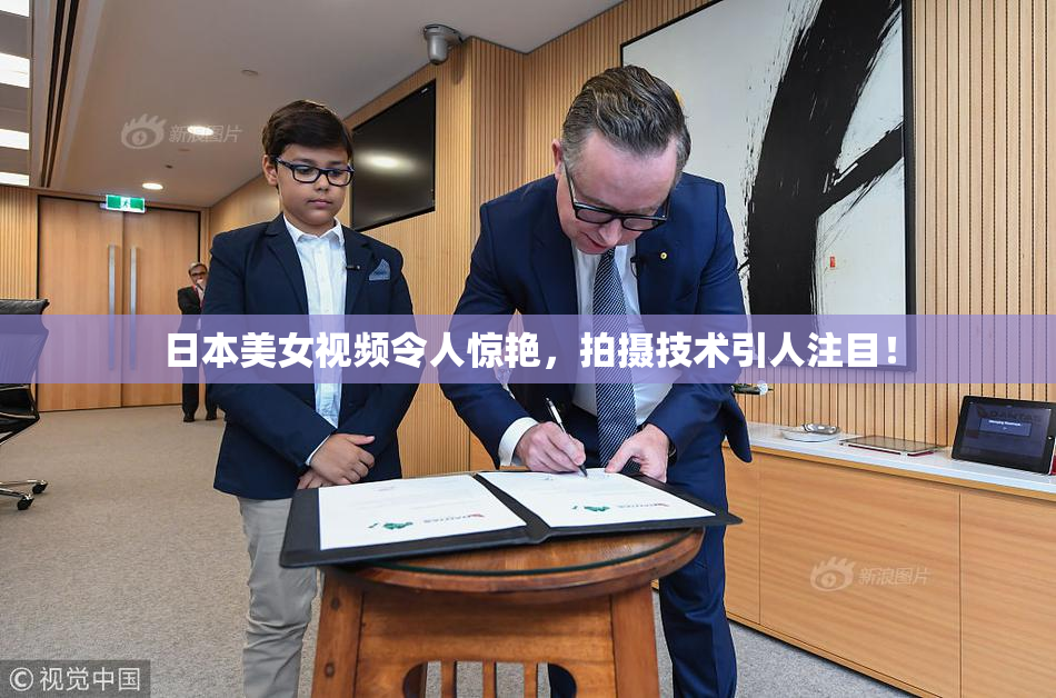 日本美女视频令人惊艳，拍摄技术引人注目！