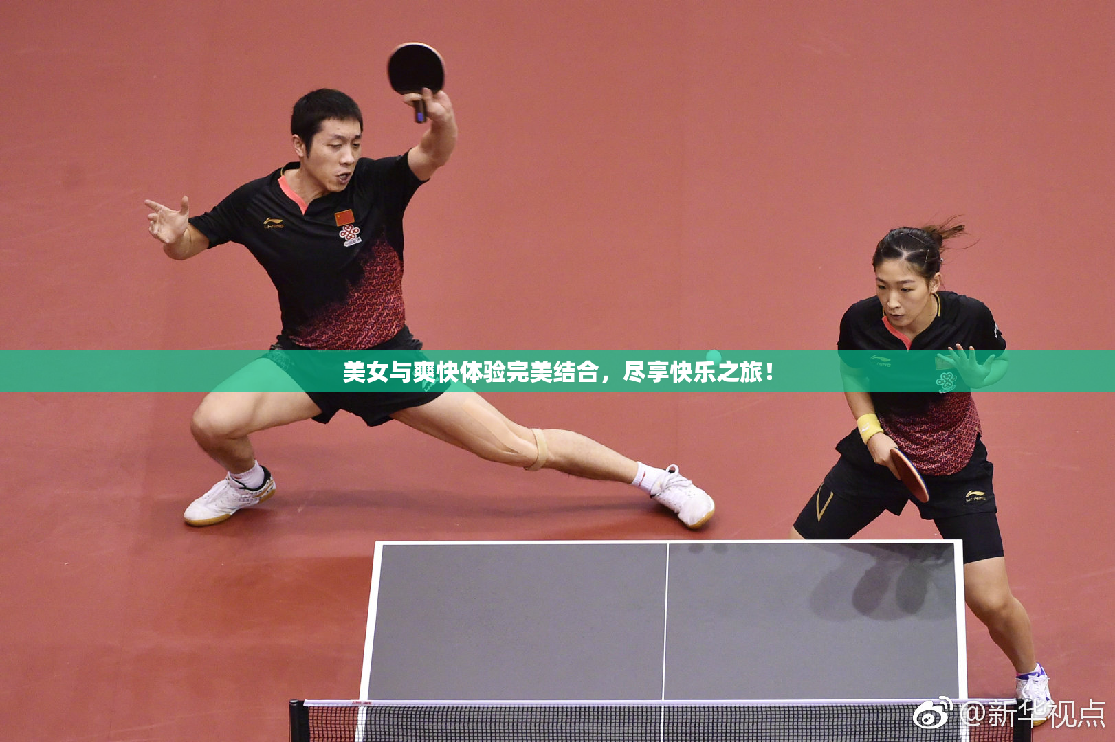 美女与爽快体验完美结合，尽享快乐之旅！