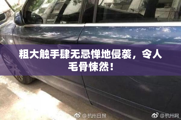 粗大触手肆无忌惮地侵袭，令人毛骨悚然！