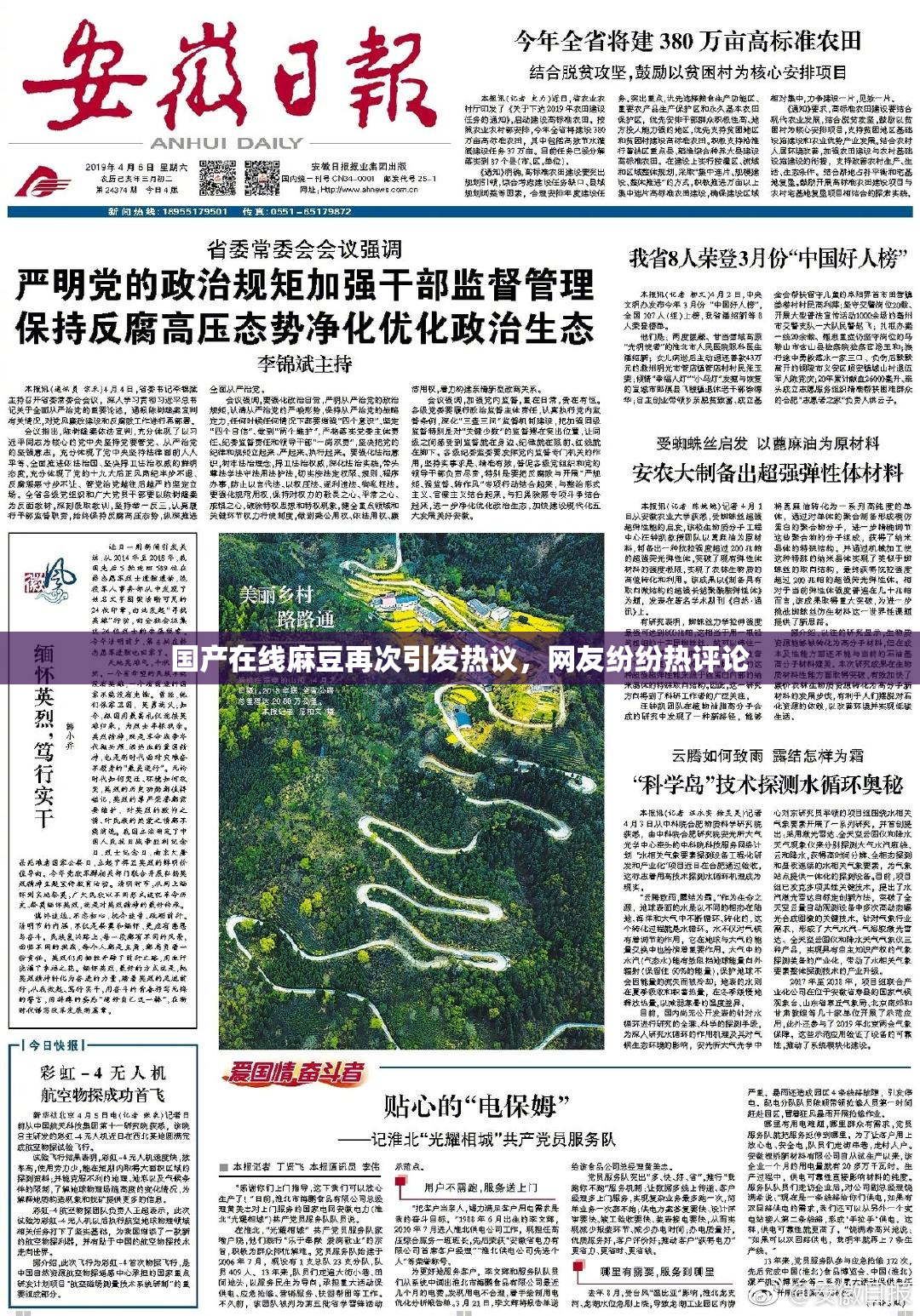 国产在线麻豆再次引发热议，网友纷纷热评论
