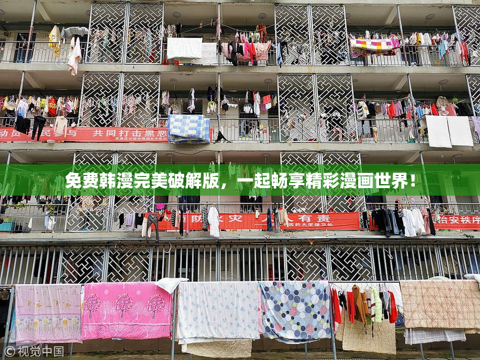 免费韩漫完美破解版，一起畅享精彩漫画世界！