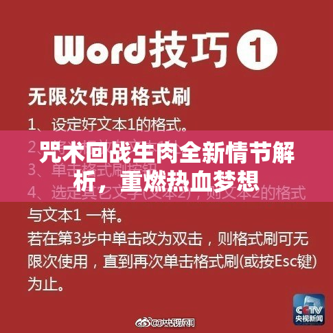 咒术回战生肉全新情节解析，重燃热血梦想