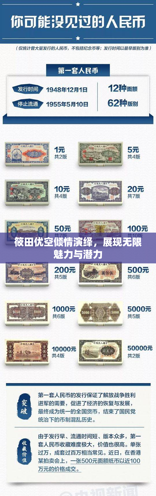 筱田优空倾情演绎，展现无限魅力与潜力