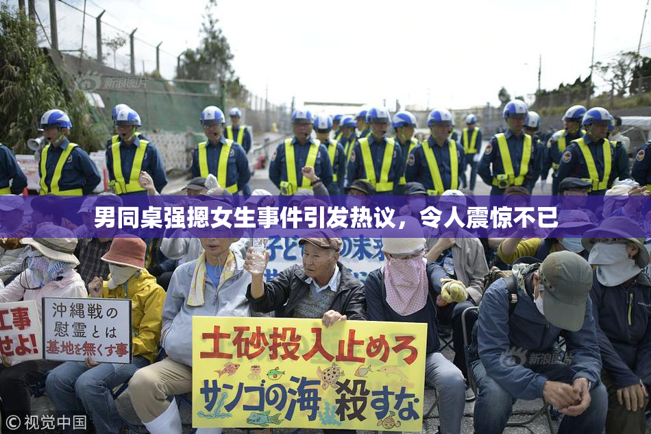 男同桌强摁女生事件引发热议，令人震惊不已