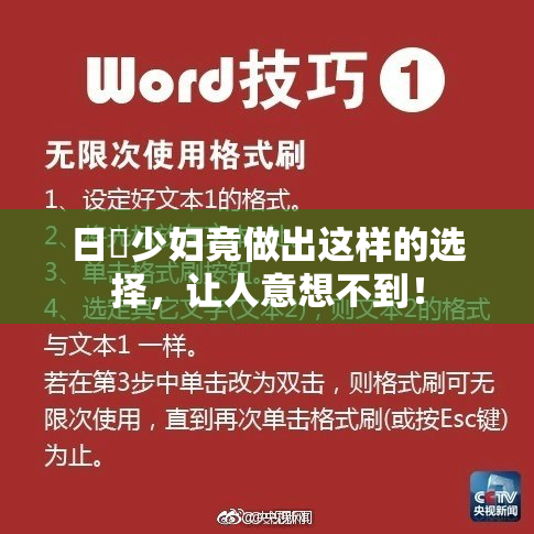日夲少妇竟做出这样的选择，让人意想不到！