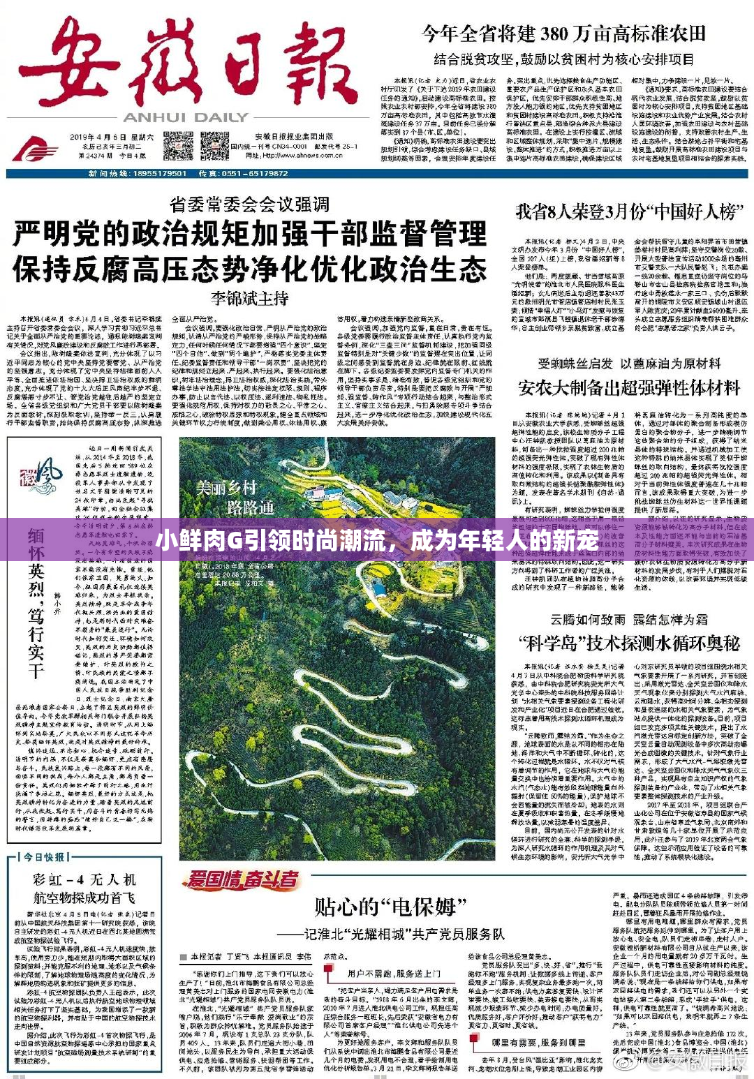 小鲜肉G引领时尚潮流，成为年轻人的新宠
