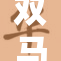 双马驾驭，创新未来：引领新时代的强大动力