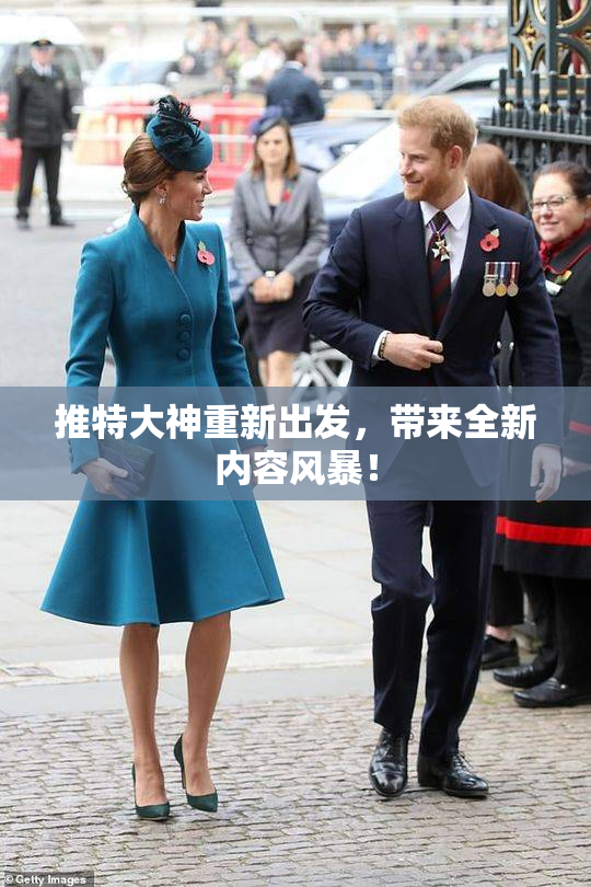 推特大神重新出发，带来全新内容风暴！