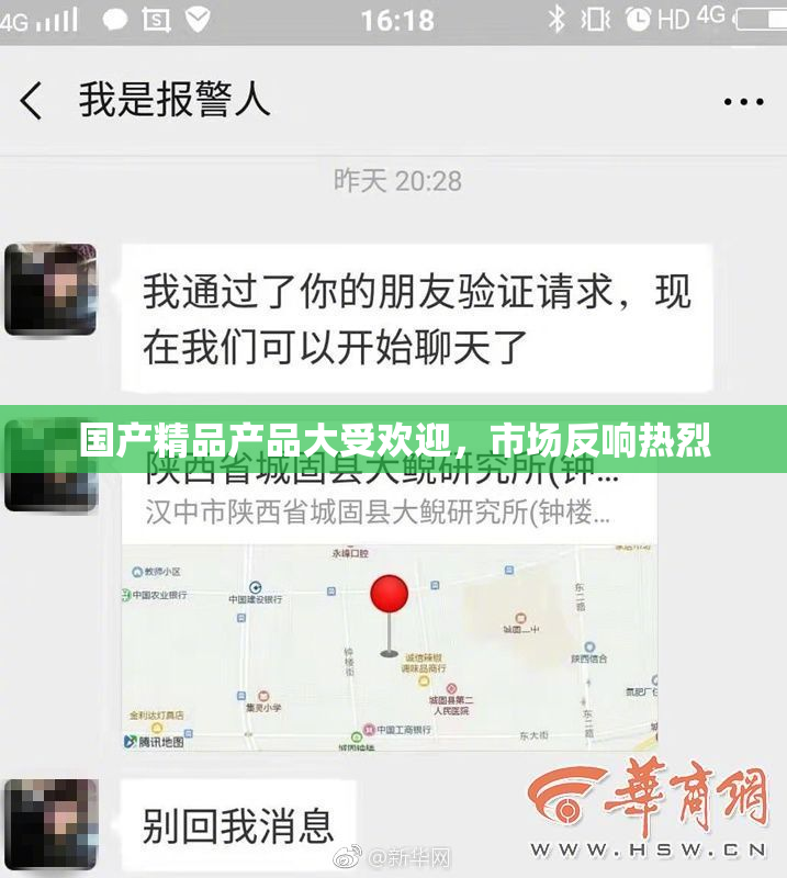 国产精品产品大受欢迎，市场反响热烈