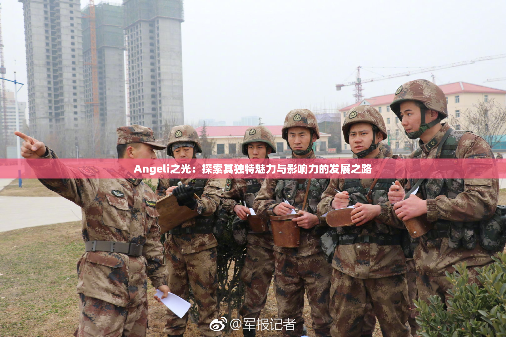 Angeli之光：探索其独特魅力与影响力的发展之路