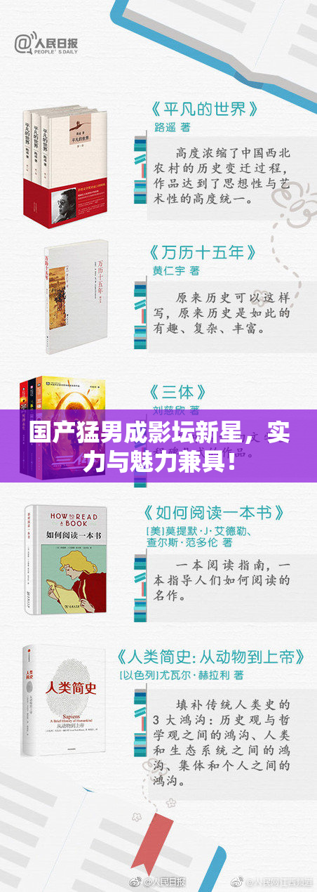 国产猛男成影坛新星，实力与魅力兼具！