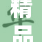 精品红码重返市场，引领消费新热潮