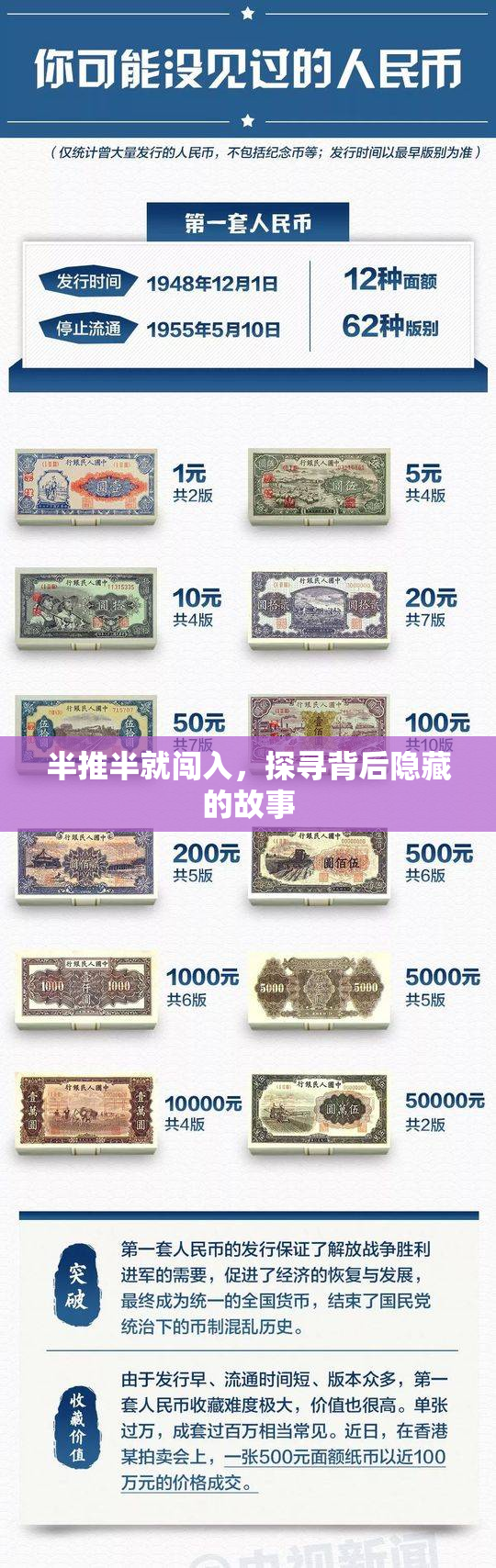 半推半就闯入，探寻背后隐藏的故事