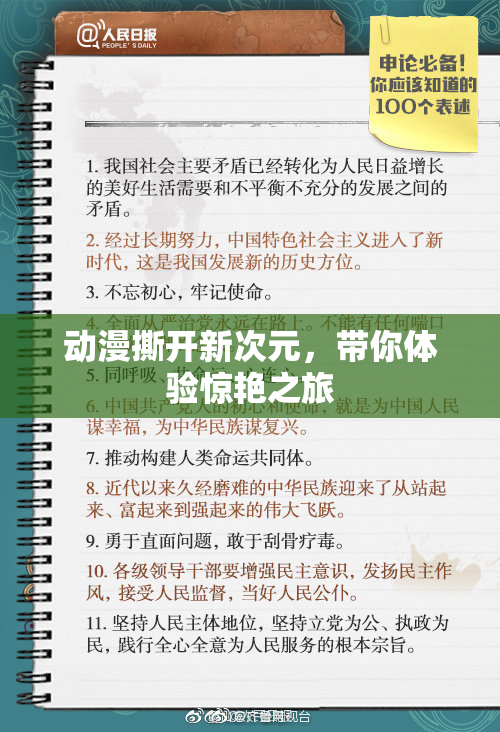 动漫撕开新次元，带你体验惊艳之旅