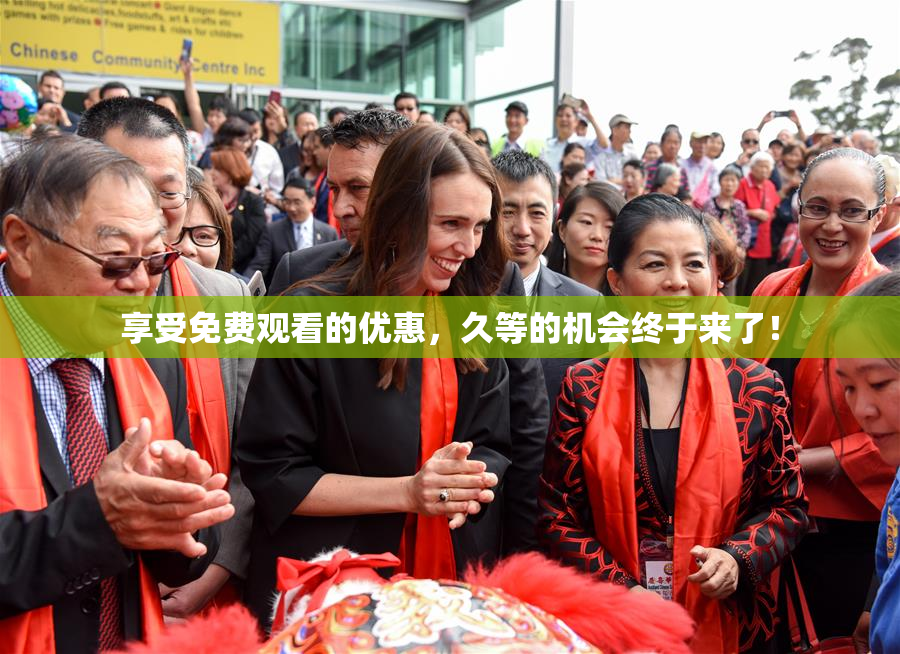 享受免费观看的优惠，久等的机会终于来了！