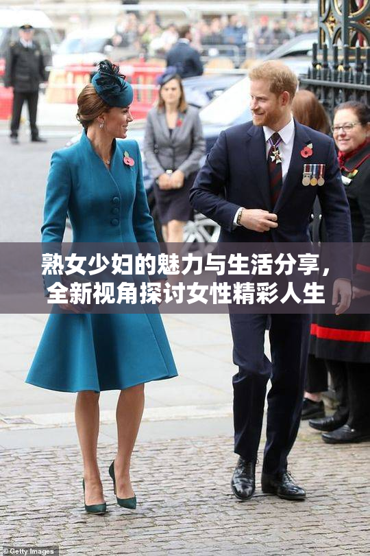 熟女少妇的魅力与生活分享，全新视角探讨女性精彩人生