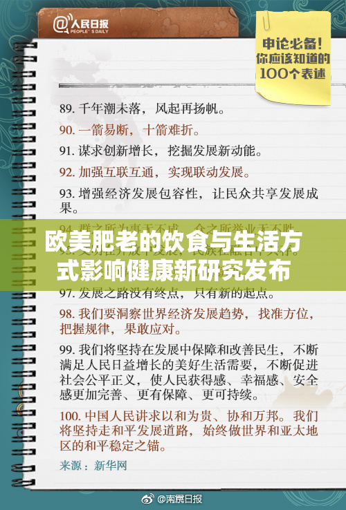 欧美肥老的饮食与生活方式影响健康新研究发布