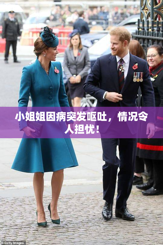 小姐姐因病突发呕吐，情况令人担忧！