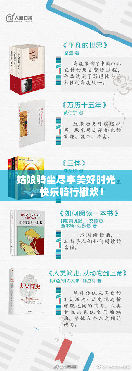 姑娘骑坐尽享美好时光，快乐骑行撒欢！