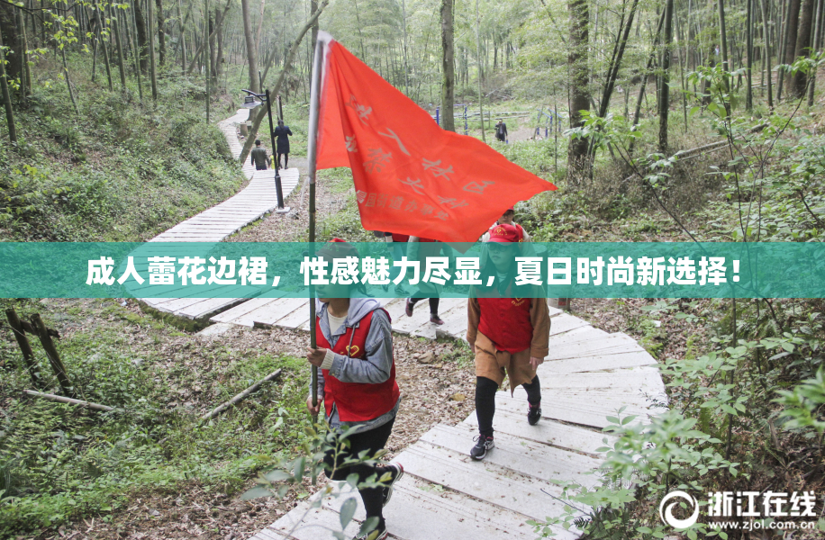 成人蕾花边裙，性感魅力尽显，夏日时尚新选择！