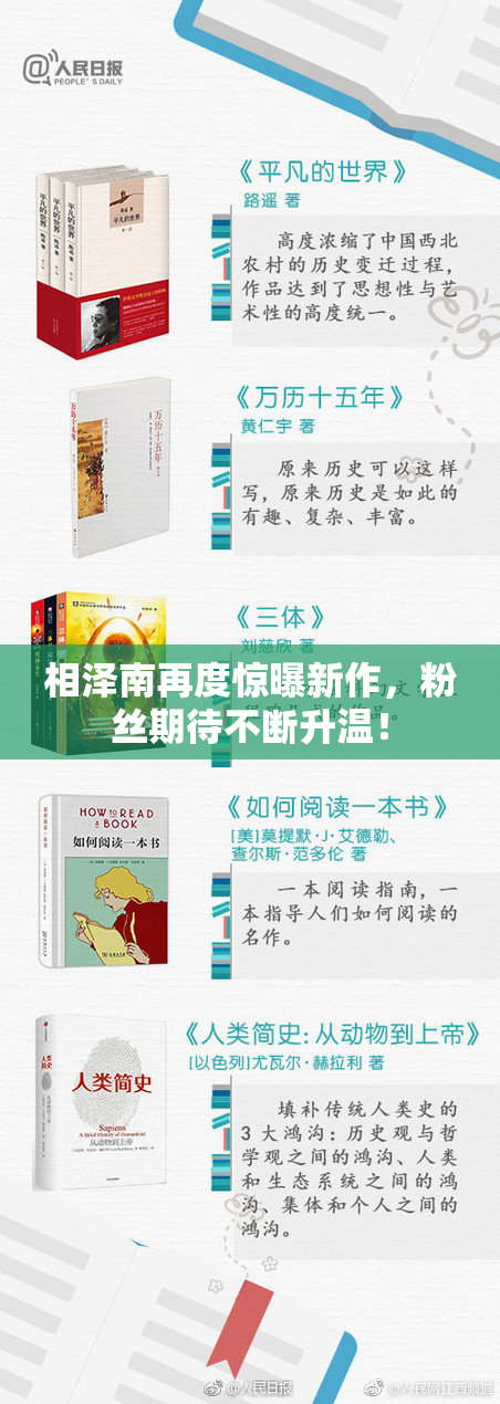 相泽南再度惊曝新作，粉丝期待不断升温！