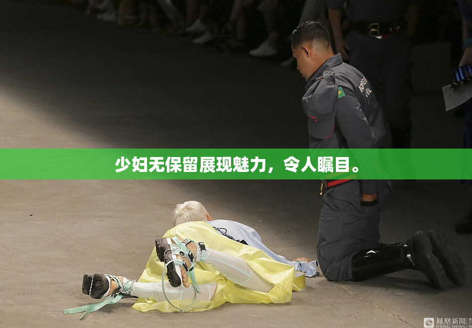 少妇无保留展现魅力，令人瞩目。